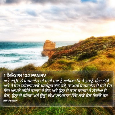 1 ਇਤਿਹਾਸ 13:2 PANIRV Bible Verse Image