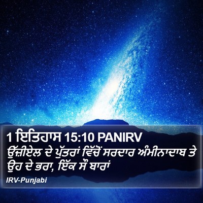 1 ਇਤਿਹਾਸ 15:10 PANIRV Bible Verse Image