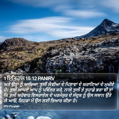 1 ਇਤਿਹਾਸ 15:12 PANIRV Bible Verse Image