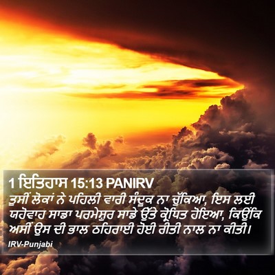 1 ਇਤਿਹਾਸ 15:13 PANIRV Bible Verse Image