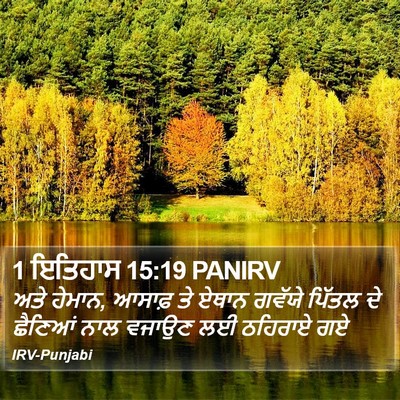 1 ਇਤਿਹਾਸ 15:19 PANIRV Bible Verse Image