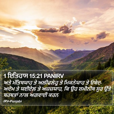 1 ਇਤਿਹਾਸ 15:21 PANIRV Bible Verse Image