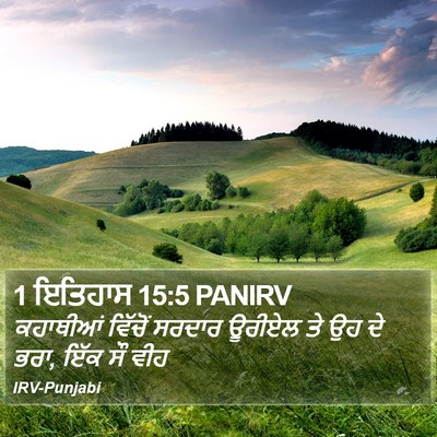1 ਇਤਿਹਾਸ 15:5 PANIRV Bible Verse Image