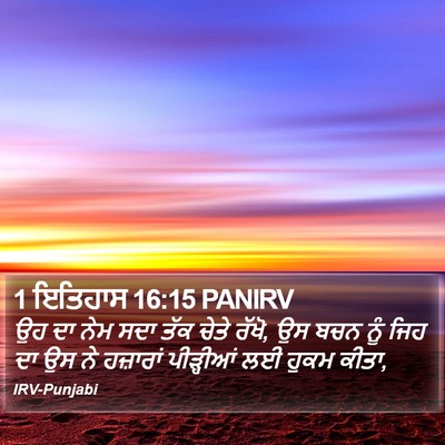 1 ਇਤਿਹਾਸ 16:15 PANIRV Bible Verse Image