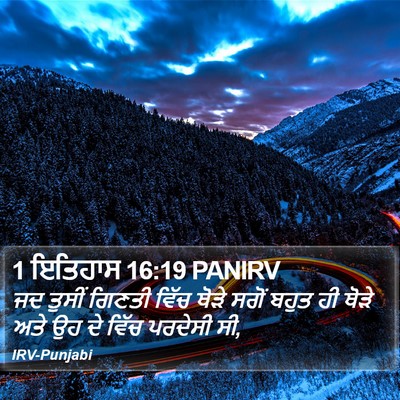 1 ਇਤਿਹਾਸ 16:19 PANIRV Bible Verse Image