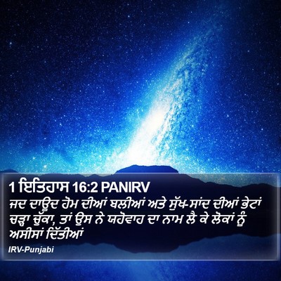 1 ਇਤਿਹਾਸ 16:2 PANIRV Bible Verse Image
