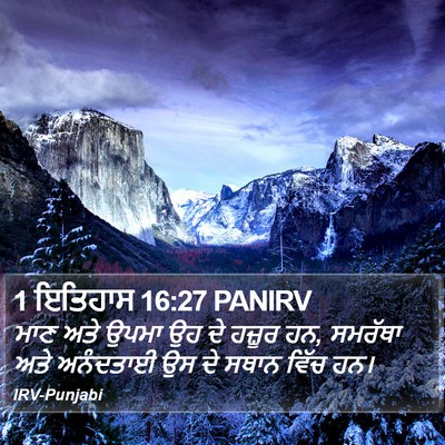 1 ਇਤਿਹਾਸ 16:27 PANIRV Bible Verse Image