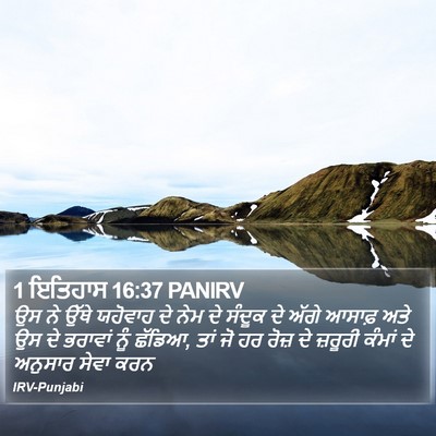 1 ਇਤਿਹਾਸ 16:37 PANIRV Bible Verse Image