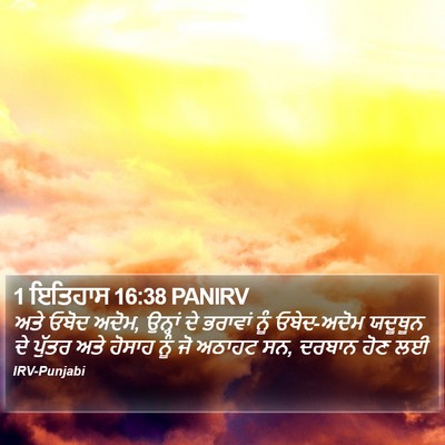 1 ਇਤਿਹਾਸ 16:38 PANIRV Bible Verse Image