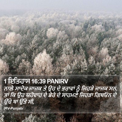 1 ਇਤਿਹਾਸ 16:39 PANIRV Bible Verse Image