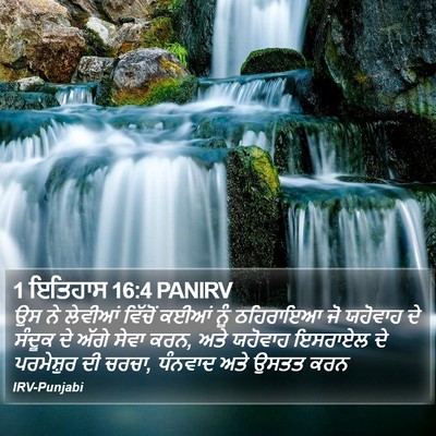 1 ਇਤਿਹਾਸ 16:4 PANIRV Bible Verse Image