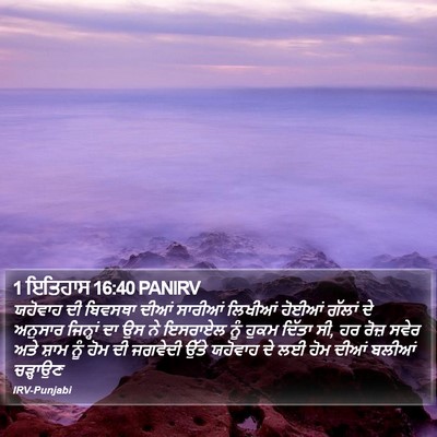 1 ਇਤਿਹਾਸ 16:40 PANIRV Bible Verse Image