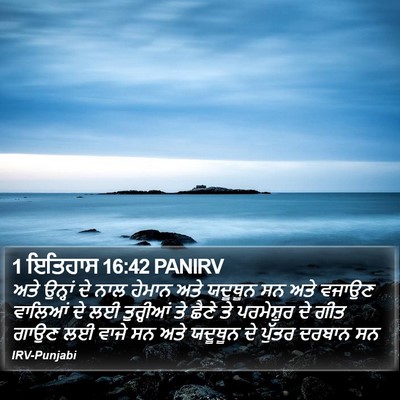 1 ਇਤਿਹਾਸ 16:42 PANIRV Bible Verse Image