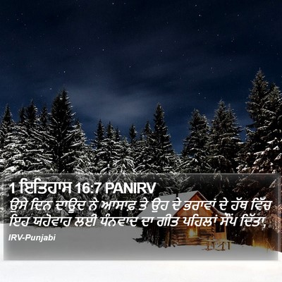 1 ਇਤਿਹਾਸ 16:7 PANIRV Bible Verse Image