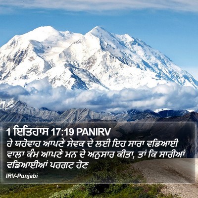 1 ਇਤਿਹਾਸ 17:19 PANIRV Bible Verse Image
