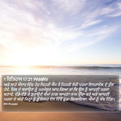 1 ਇਤਿਹਾਸ 17:21 PANIRV Bible Verse Image