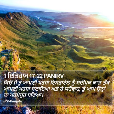 1 ਇਤਿਹਾਸ 17:22 PANIRV Bible Verse Image