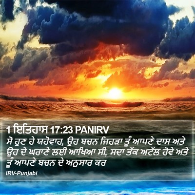 1 ਇਤਿਹਾਸ 17:23 PANIRV Bible Verse Image