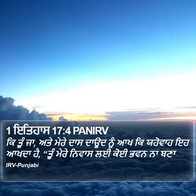 1 ਇਤਿਹਾਸ 17:4 PANIRV Bible Verse Image