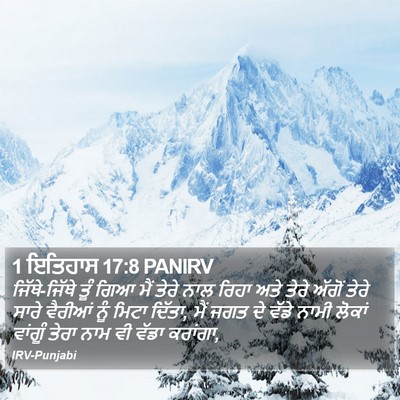 1 ਇਤਿਹਾਸ 17:8 PANIRV Bible Verse Image