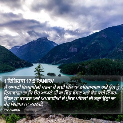1 ਇਤਿਹਾਸ 17:9 PANIRV Bible Verse Image