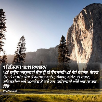 1 ਇਤਿਹਾਸ 18:11 PANIRV Bible Verse Image