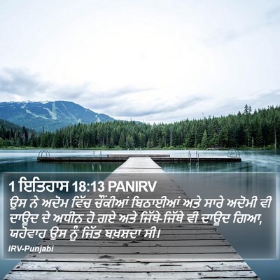 1 ਇਤਿਹਾਸ 18:13 PANIRV Bible Verse Image