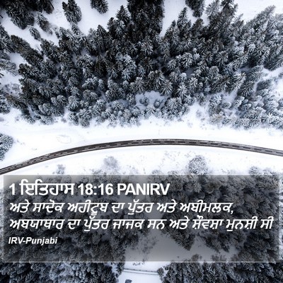 1 ਇਤਿਹਾਸ 18:16 PANIRV Bible Verse Image