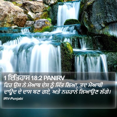 1 ਇਤਿਹਾਸ 18:2 PANIRV Bible Verse Image