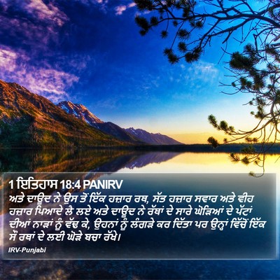 1 ਇਤਿਹਾਸ 18:4 PANIRV Bible Verse Image