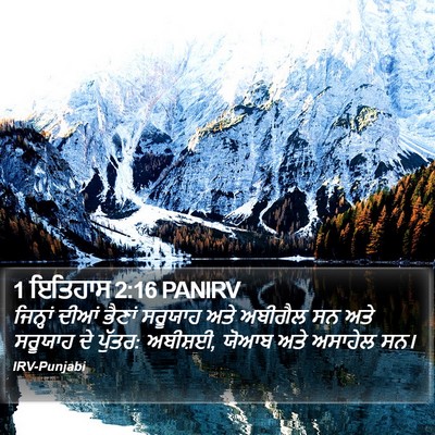 1 ਇਤਿਹਾਸ 2:16 PANIRV Bible Verse Image