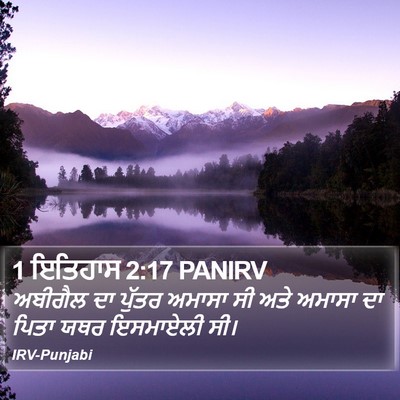 1 ਇਤਿਹਾਸ 2:17 PANIRV Bible Verse Image