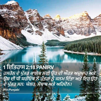 1 ਇਤਿਹਾਸ 2:18 PANIRV Bible Verse Image