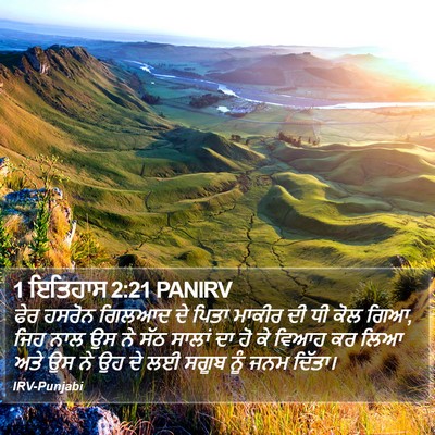 1 ਇਤਿਹਾਸ 2:21 PANIRV Bible Verse Image