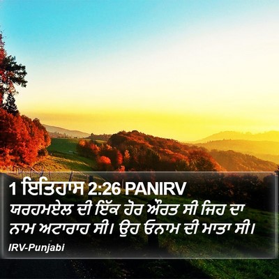 1 ਇਤਿਹਾਸ 2:26 PANIRV Bible Verse Image