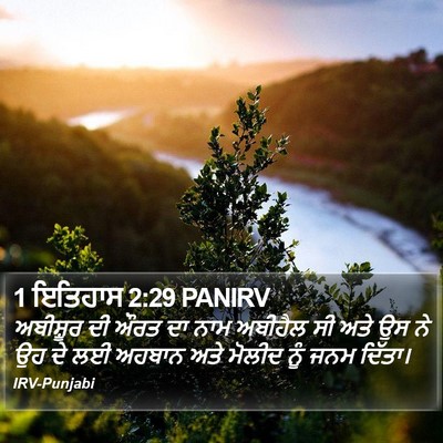 1 ਇਤਿਹਾਸ 2:29 PANIRV Bible Verse Image