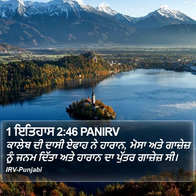 1 ਇਤਿਹਾਸ 2:46 PANIRV Bible Verse Image