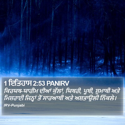 1 ਇਤਿਹਾਸ 2:53 PANIRV Bible Verse Image