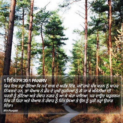 1 ਇਤਿਹਾਸ 20:1 PANIRV Bible Verse Image