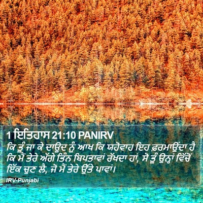 1 ਇਤਿਹਾਸ 21:10 PANIRV Bible Verse Image