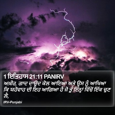 1 ਇਤਿਹਾਸ 21:11 PANIRV Bible Verse Image