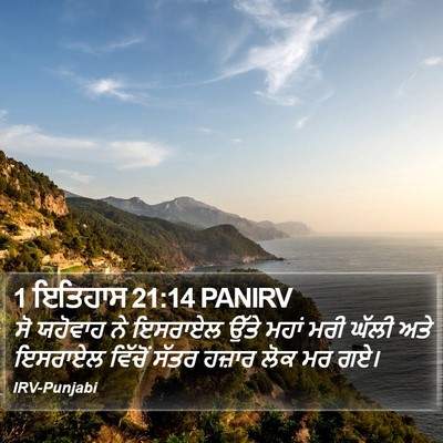 1 ਇਤਿਹਾਸ 21:14 PANIRV Bible Verse Image