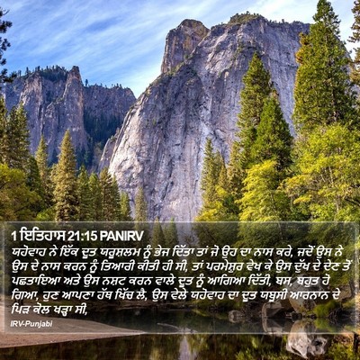 1 ਇਤਿਹਾਸ 21:15 PANIRV Bible Verse Image