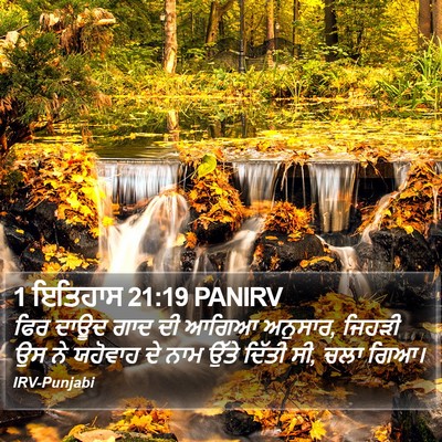 1 ਇਤਿਹਾਸ 21:19 PANIRV Bible Verse Image