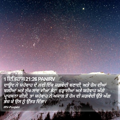 1 ਇਤਿਹਾਸ 21:26 PANIRV Bible Verse Image