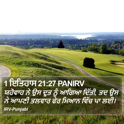1 ਇਤਿਹਾਸ 21:27 PANIRV Bible Verse Image