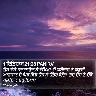 1 ਇਤਿਹਾਸ 21:28 PANIRV Bible Verse Image