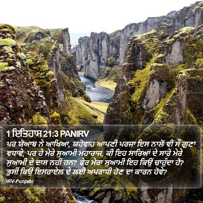 1 ਇਤਿਹਾਸ 21:3 PANIRV Bible Verse Image