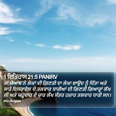 1 ਇਤਿਹਾਸ 21:5 PANIRV Bible Verse Image