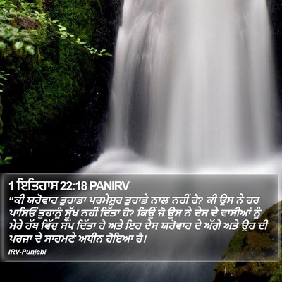 1 ਇਤਿਹਾਸ 22:18 PANIRV Bible Verse Image